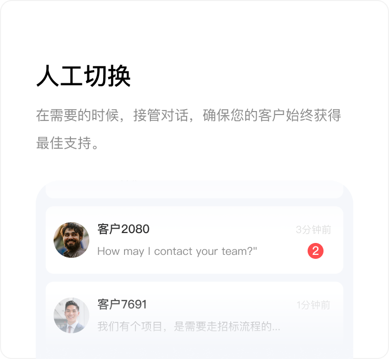 人工切换